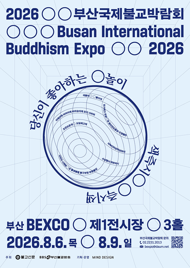 2024부산국제불교박람회